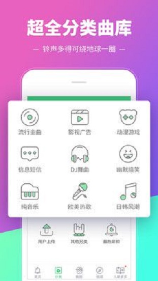 铃声多多最新版  v8.8图2