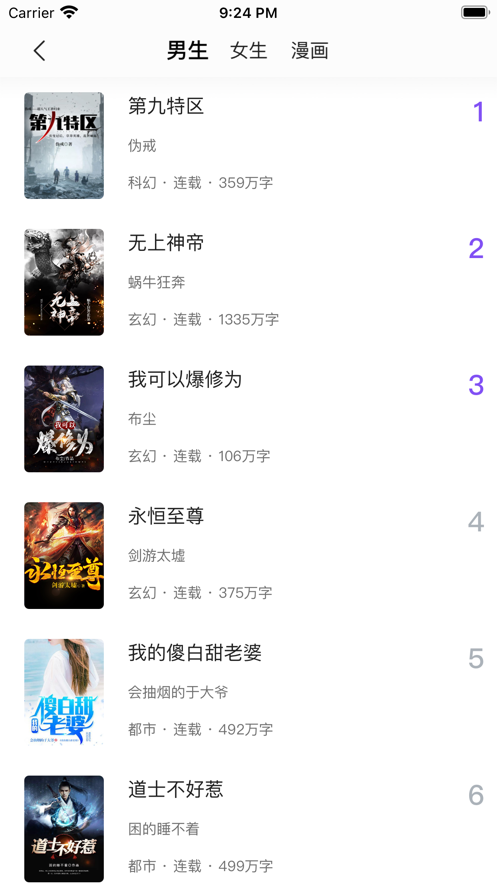 漫客阅读器2023安卓版  v1.0图1