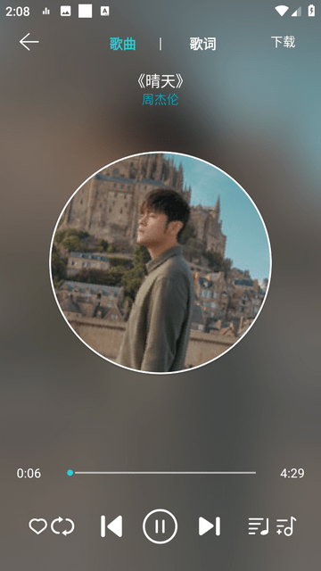 简音在线音乐收听免费版