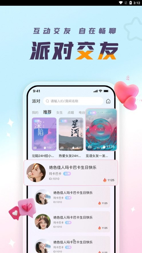 蜻蜓语音2024  v1.0.4图2