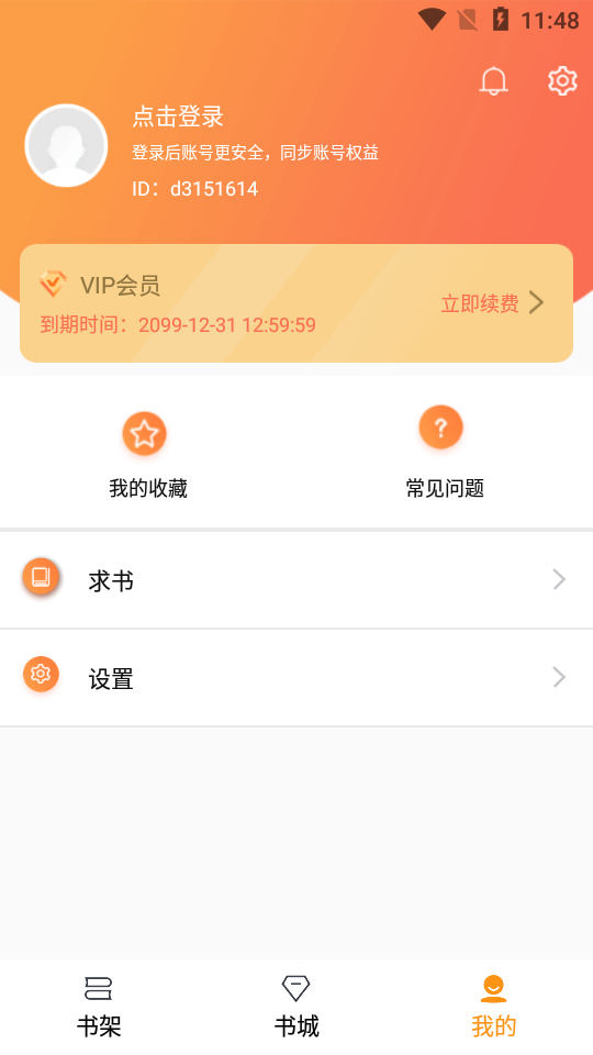 随读小说最新版  v2.3.5图3