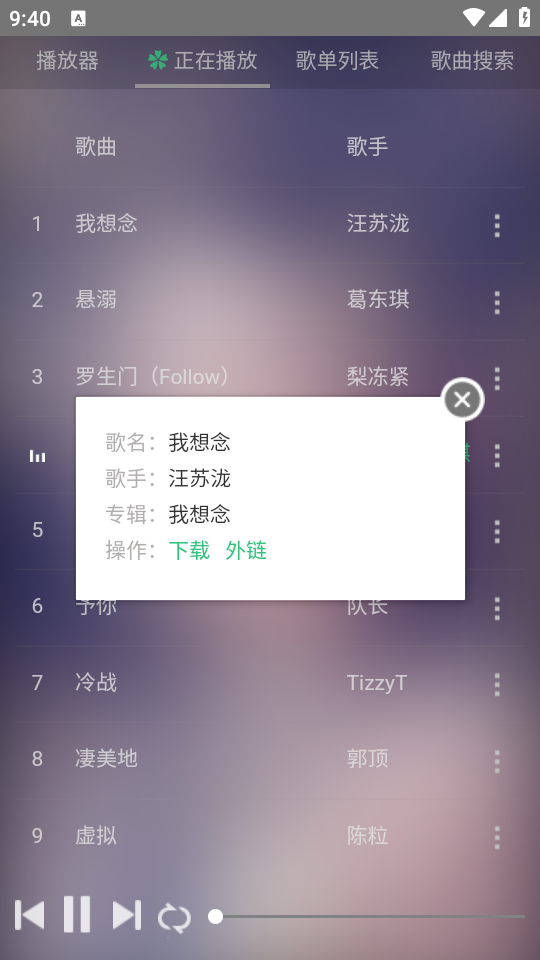 狗不理音乐安卓版  v1.0图3