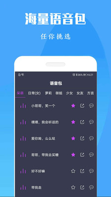 专业变声器.apk(52.9M)发布者:语音小助手  v1.0图2
