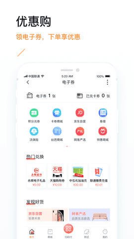 中国联通沃易贷app下载  v2.110图2