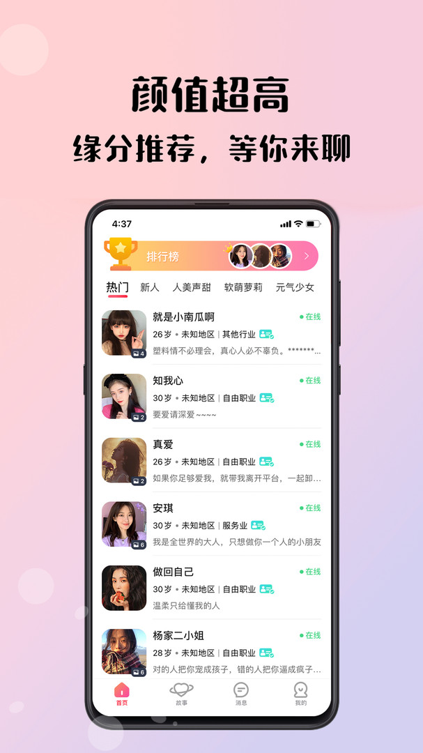 倾友下载安装  v1.0图4