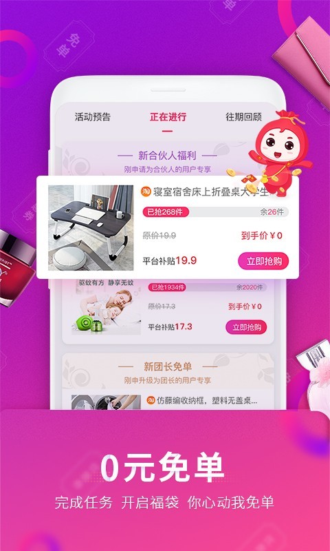 福袋生活  v1.6.8.4图1