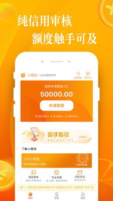 小橙信贷款2024  v9.0.95图2