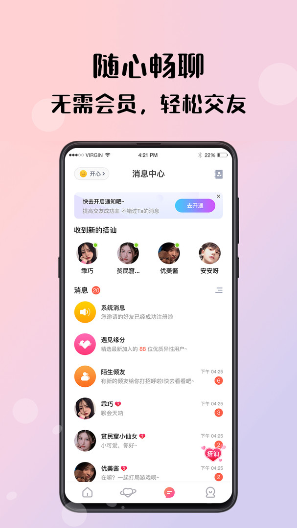 倾友下载安装