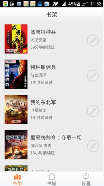 神华英雄记铁血读书  v2.4.6图1