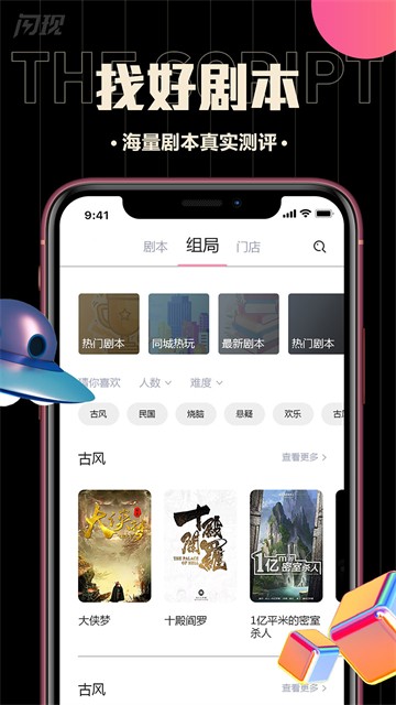 闪现免费版