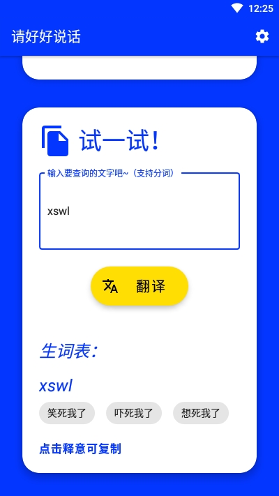 请好好说话  v0.8.0图1