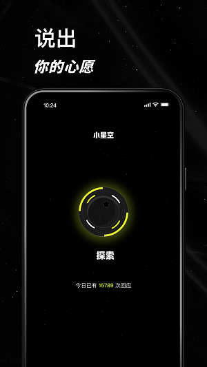 小星空2024  v1.0图3