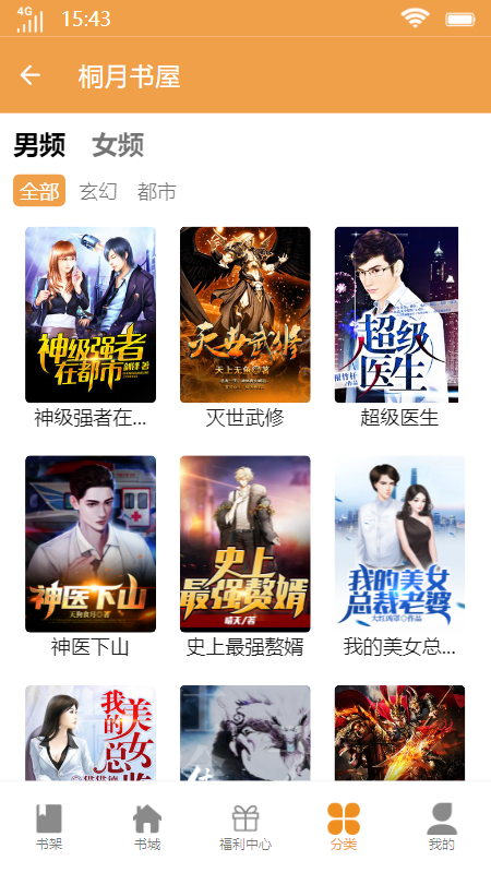 桐月书屋app  v1.2图1
