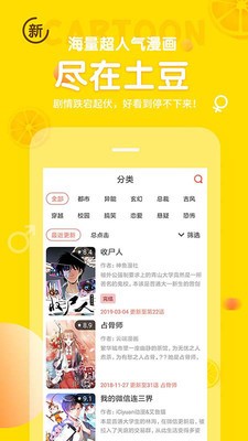 土豆漫画app下载最新版免费