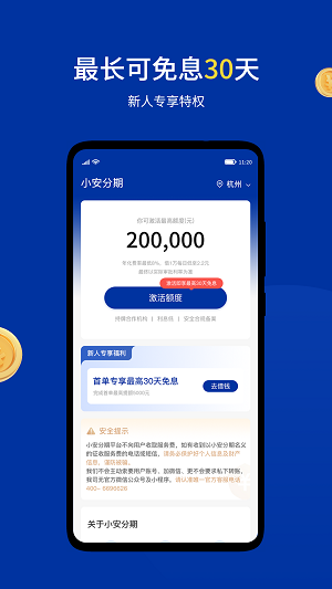 小安分期官网下载  v1.0.1图3