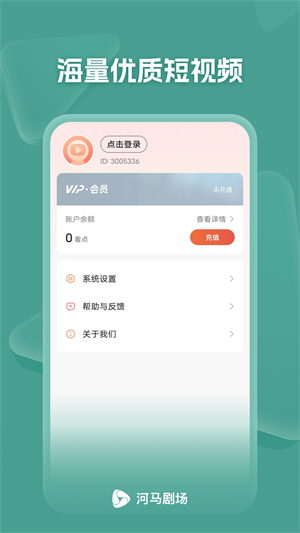 河马剧场安卓版下载  v1.0.70.1000图1