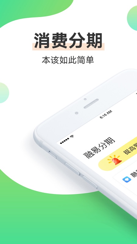 融易分期安卓版
