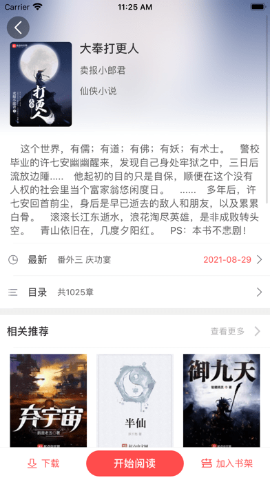 挑灯小说app