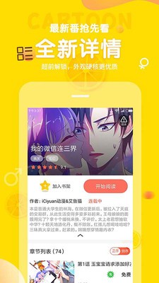 土豆漫画app最新官网下载  v3.8.1图1