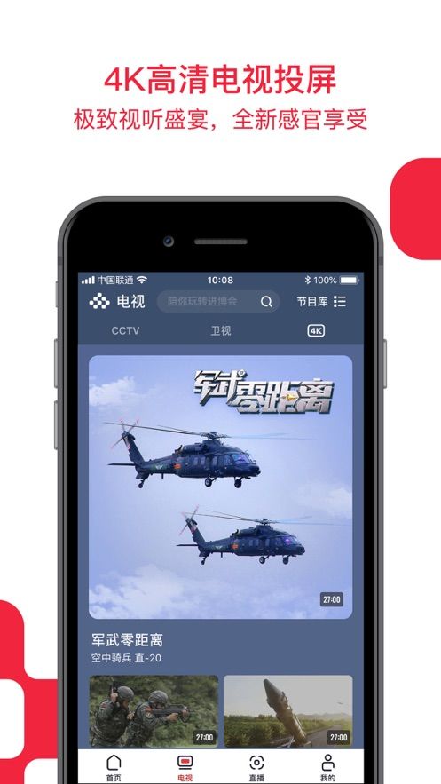 央视频app电视版官方  v1.0图2