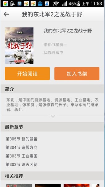 铁血读书app苹果版