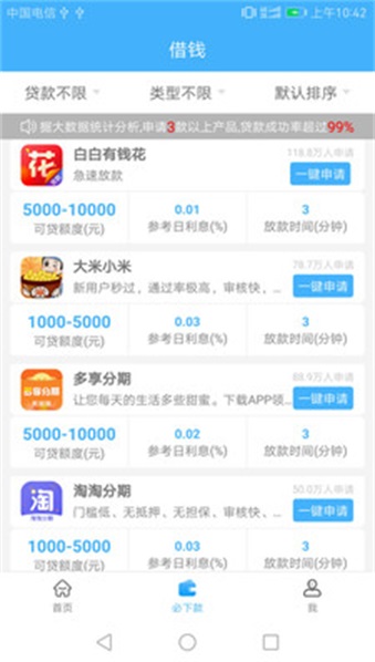 喜来钱贷款  v3.5.3图1
