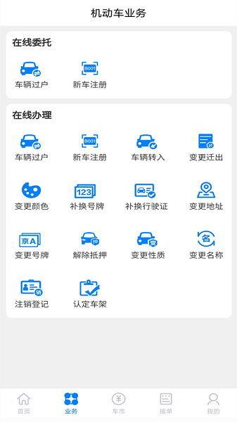 漳浦二手车  v4.6.2图1