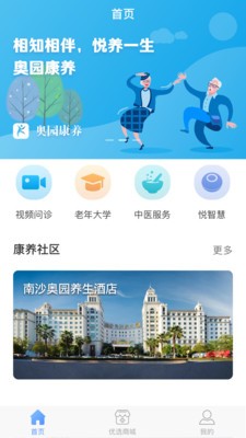 奥园康养
