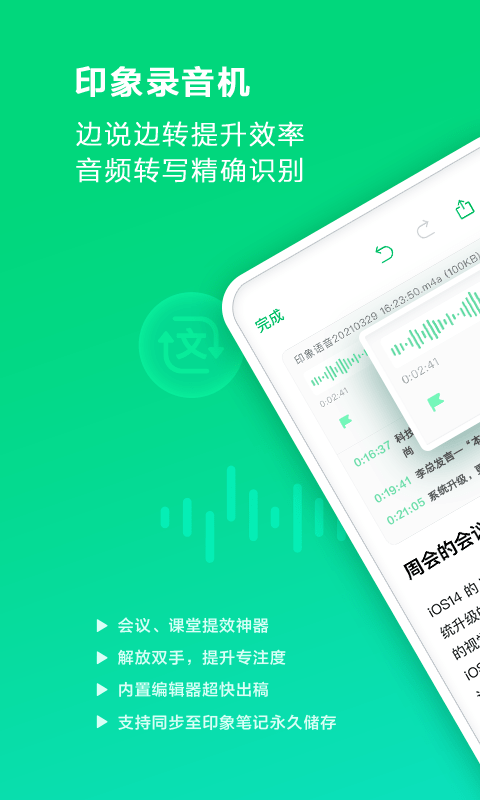 印象录音机  v1.0.0图1