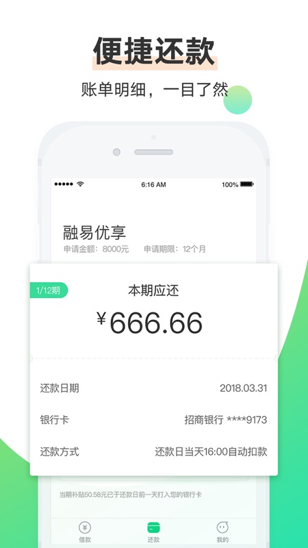 融易分期安卓版  v2.7.8图4