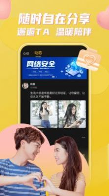 小圈约会免费版  v2.5.2图1