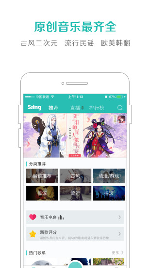 5Sing音乐解析  v6.10.77图2