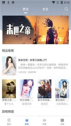 甜橙小说番外蘑菇神力  v1.0.12图1