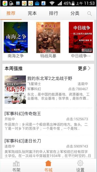铁血读书app苹果版  v2.4.6图3