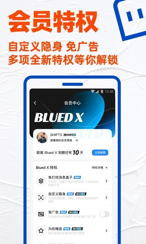 小蓝交友app正版下载安装  v2.4图2