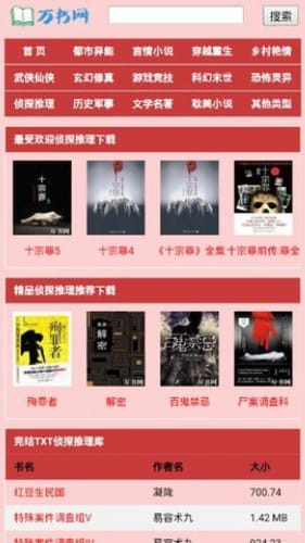 万书网小说app  v1.0.12图3