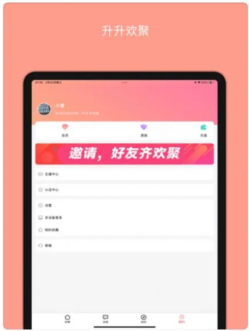 升升欢聚手机版  v1.0图3