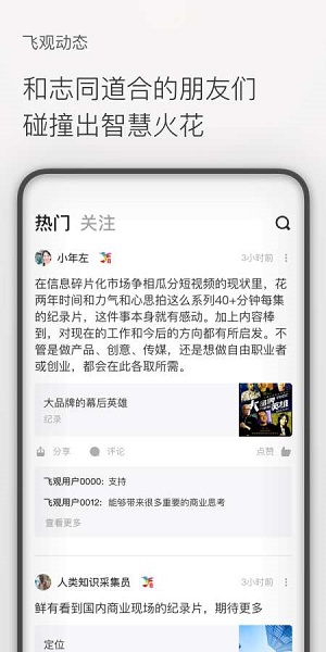 飞观  v3.0.3图3