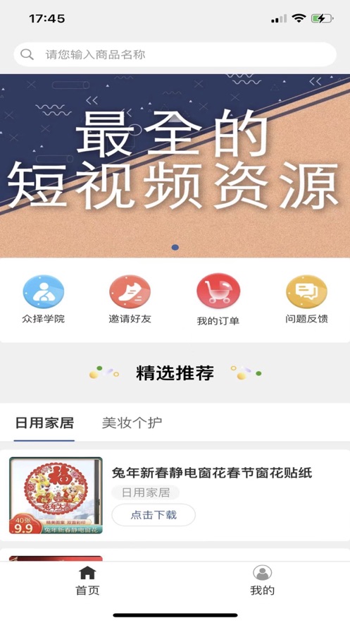 众择优选安卓版  v1.0图2