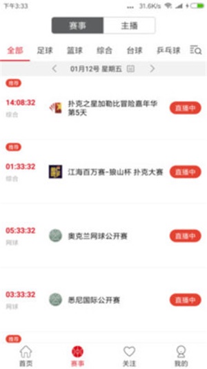 中国体育2024