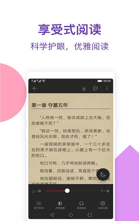 西瓜小说手机版