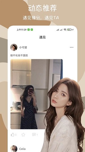 闪爱交友平台app  v1.0.3图1