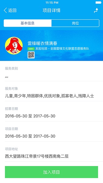 中国志愿最新版  v1.0.5图3