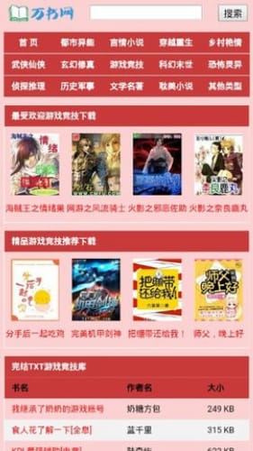 万书网小说app  v1.0.12图2