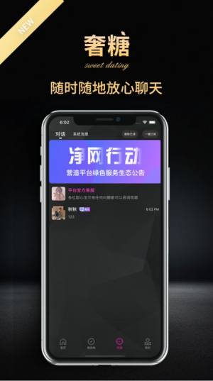 奢糖app  v1.0.0图2