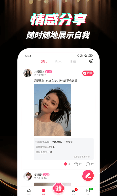 深交视频聊天安卓版  v1.0.0图3