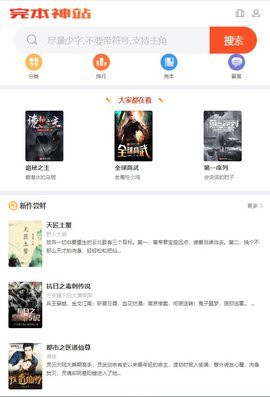 完本神站2023  v1.2.0图2