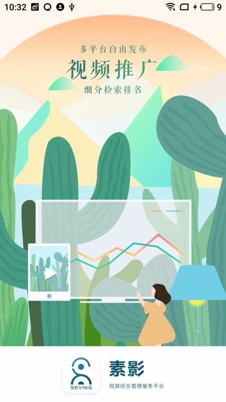 素影手机版  v2.1.1图3