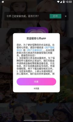 七伴交友官方版最新