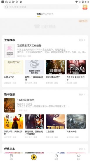 小白阅读最新版下载官网  v1.0图1